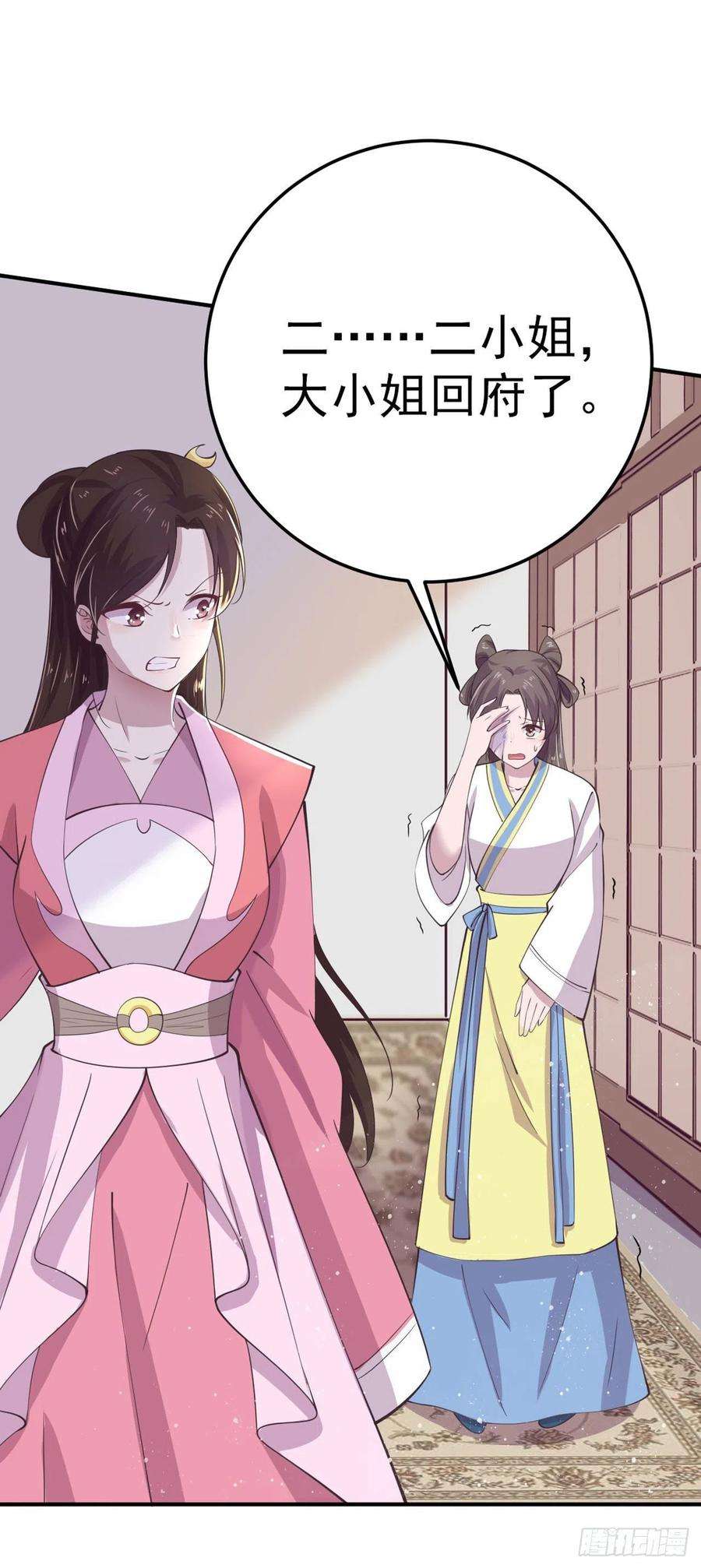 凤御邪王25话 算账