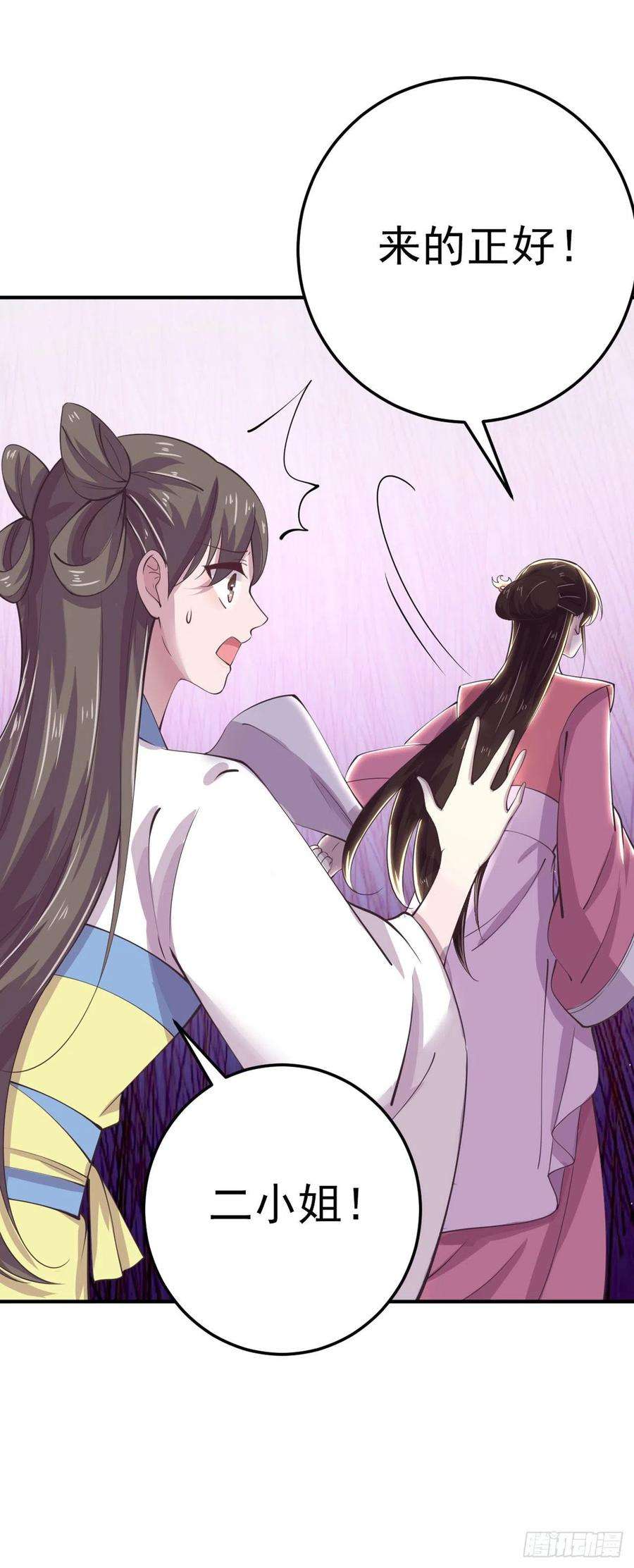 凤御邪王25话 算账