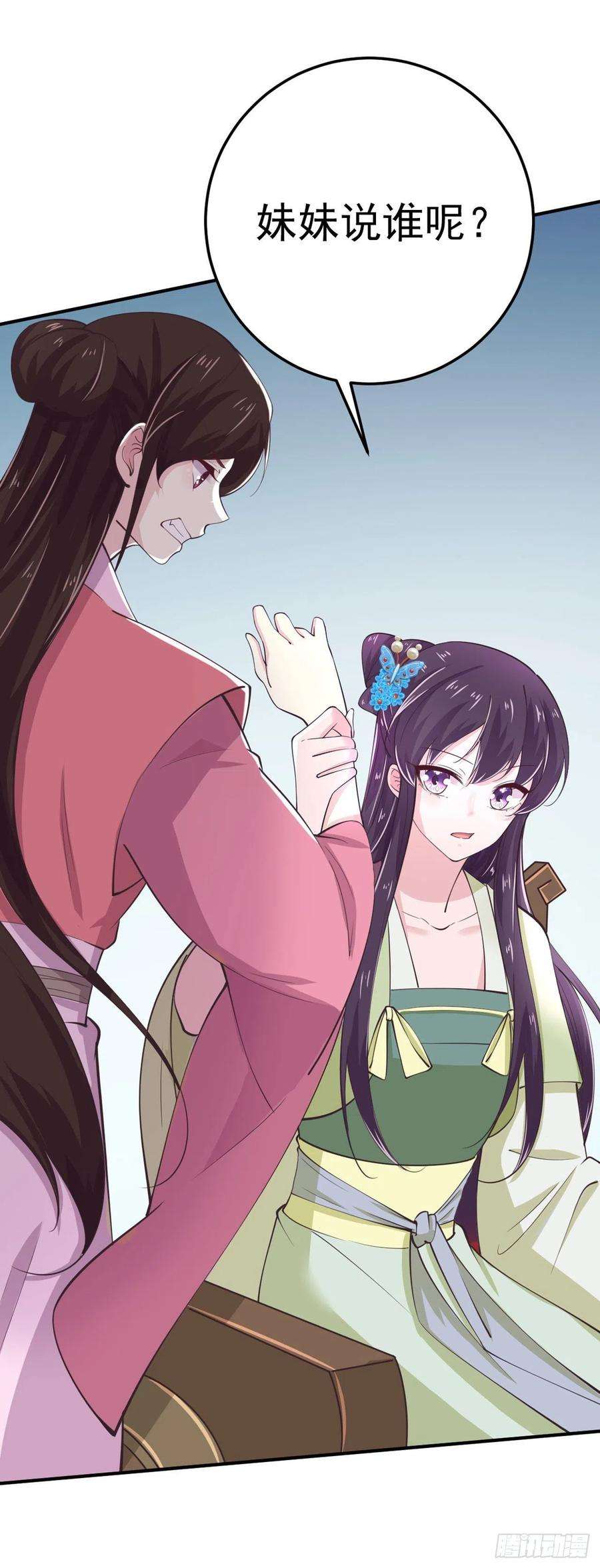 凤御邪王25话 算账