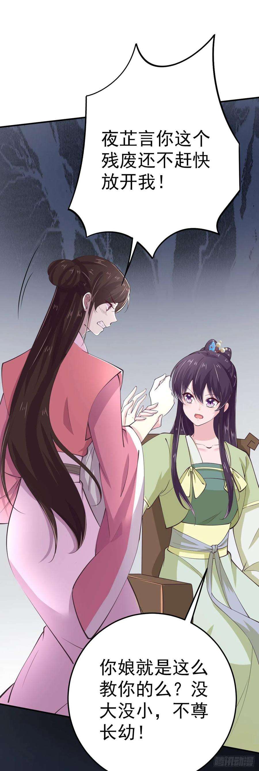 凤御邪王25话 算账