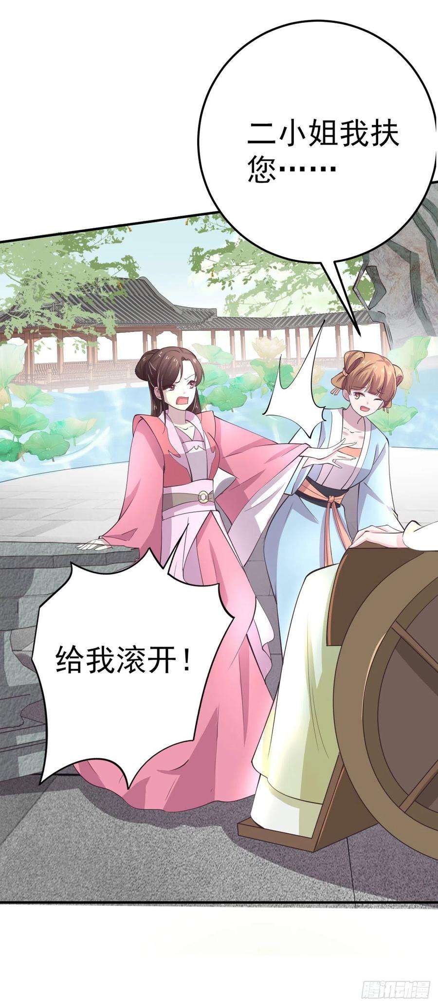 凤御邪王25话 算账