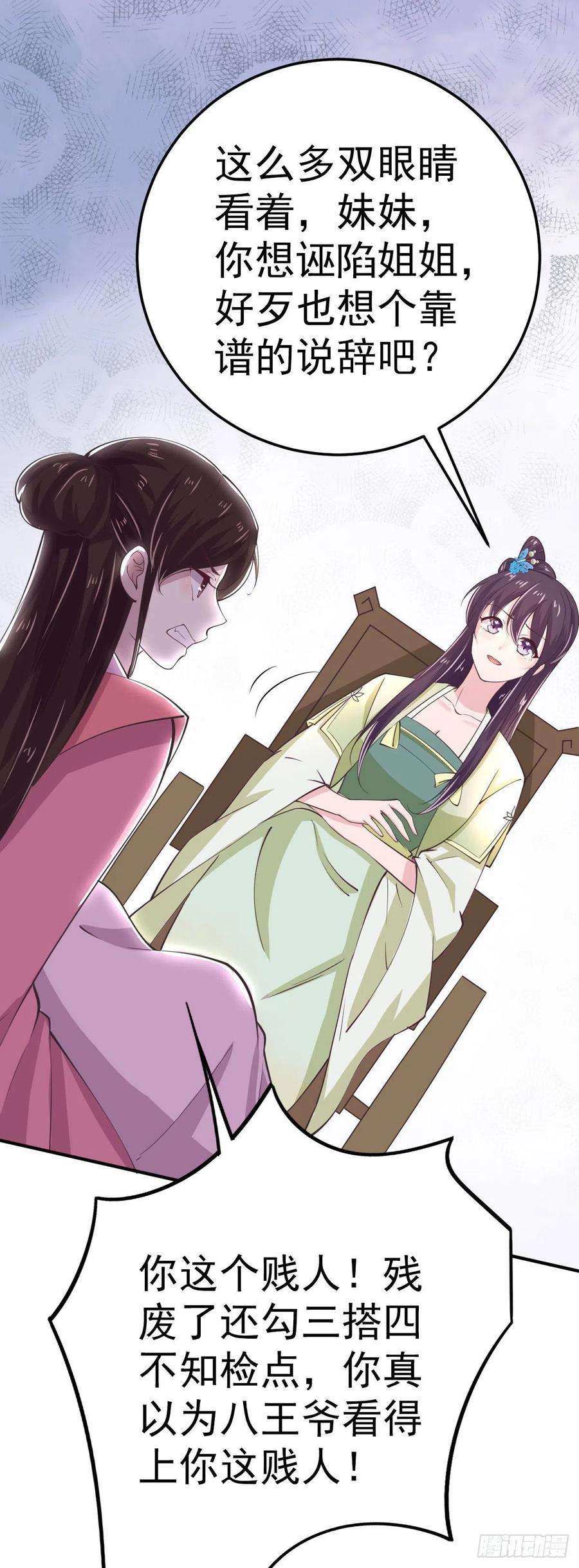 凤御邪王25话 算账