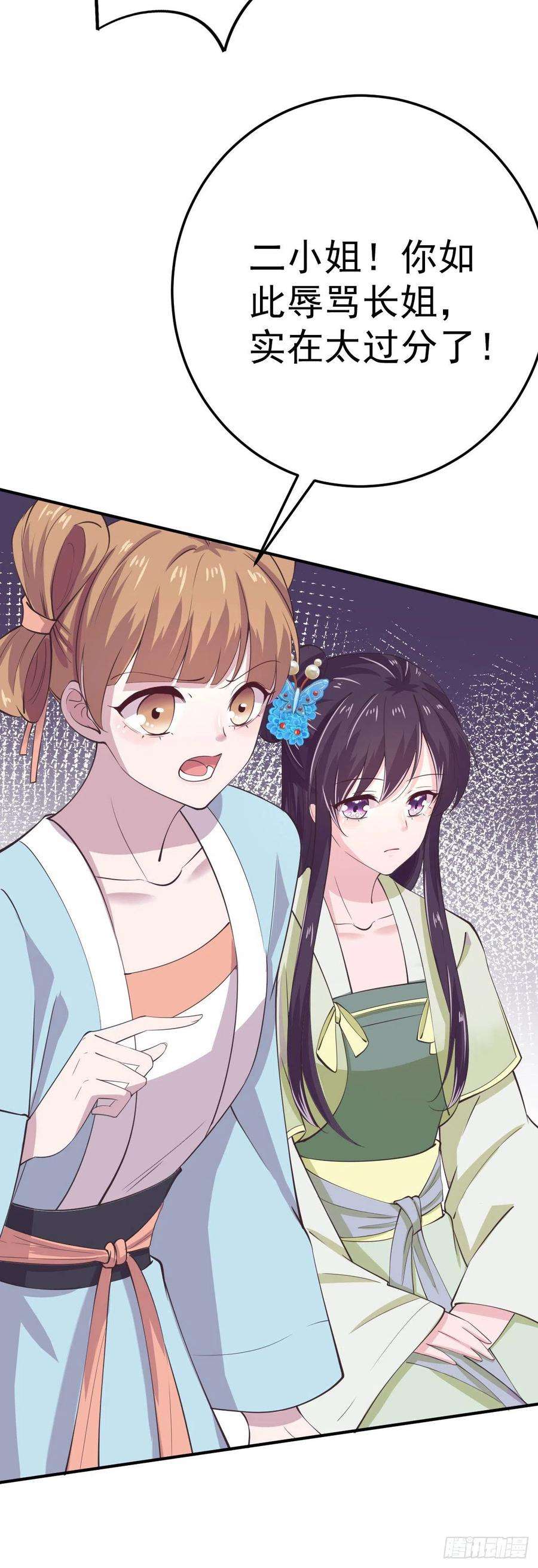 凤御邪王25话 算账