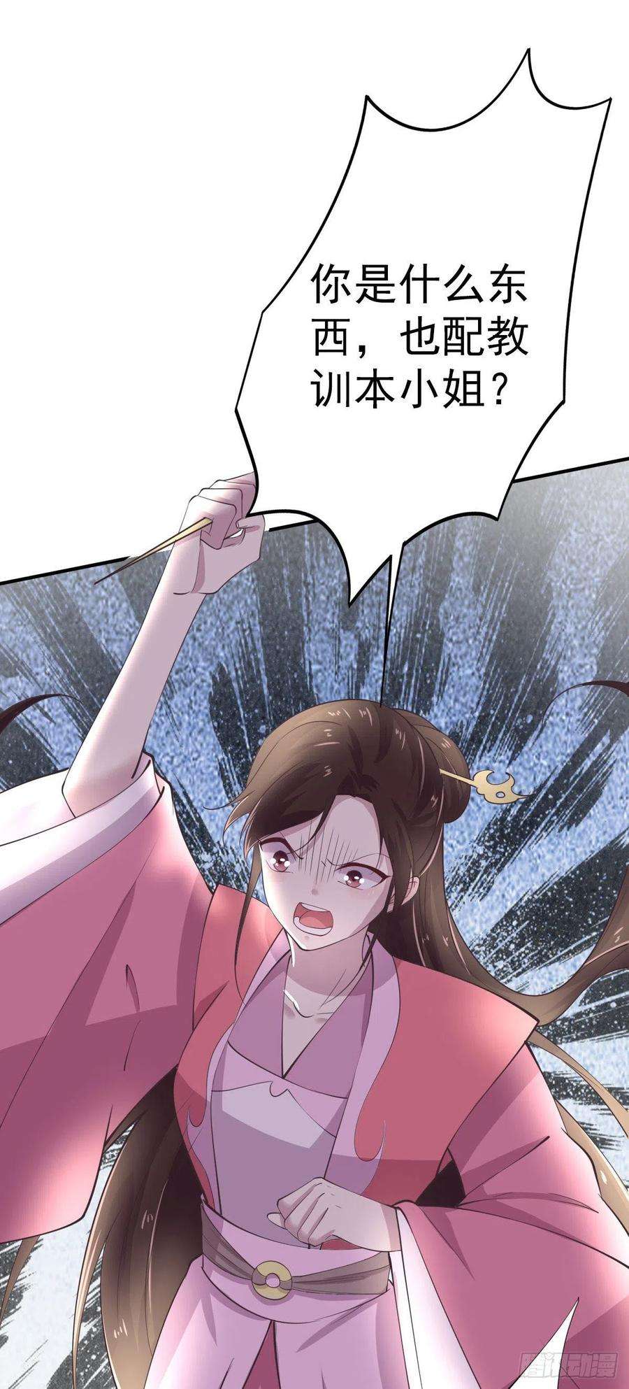 凤御邪王25话 算账