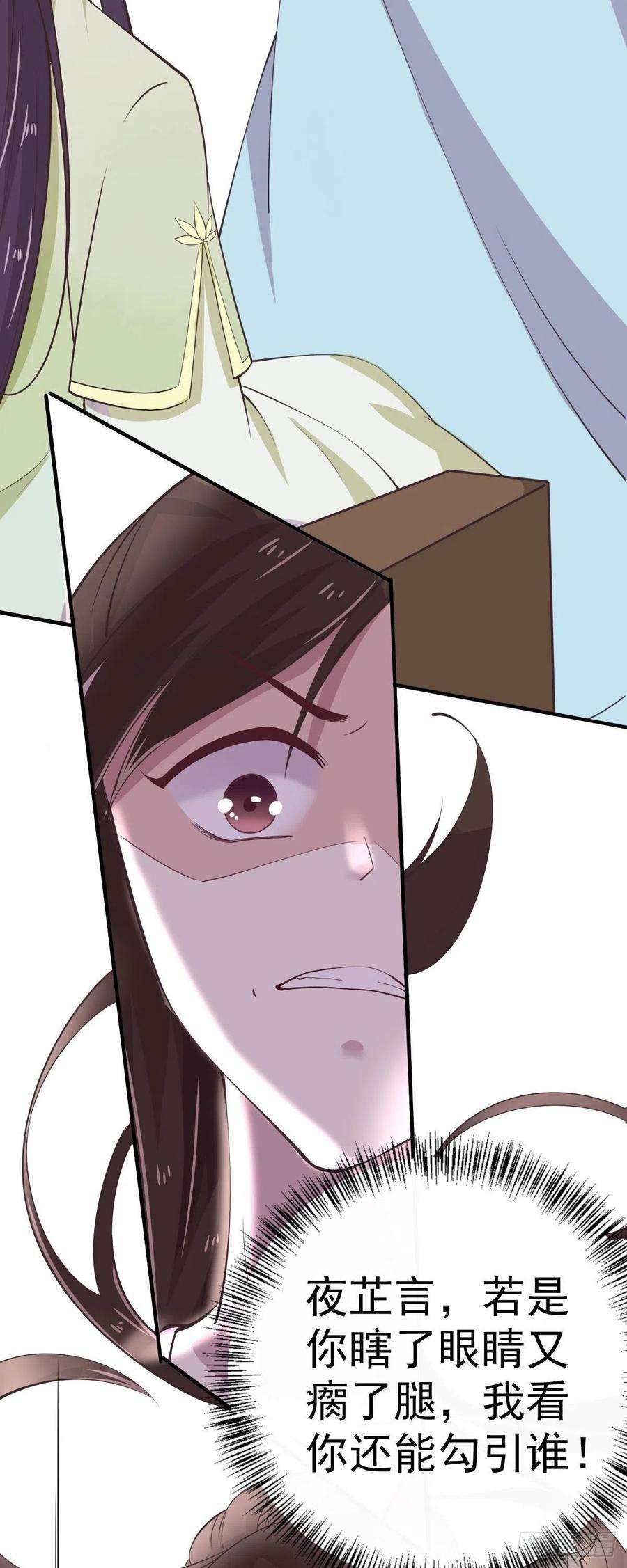 凤御邪王25话 算账