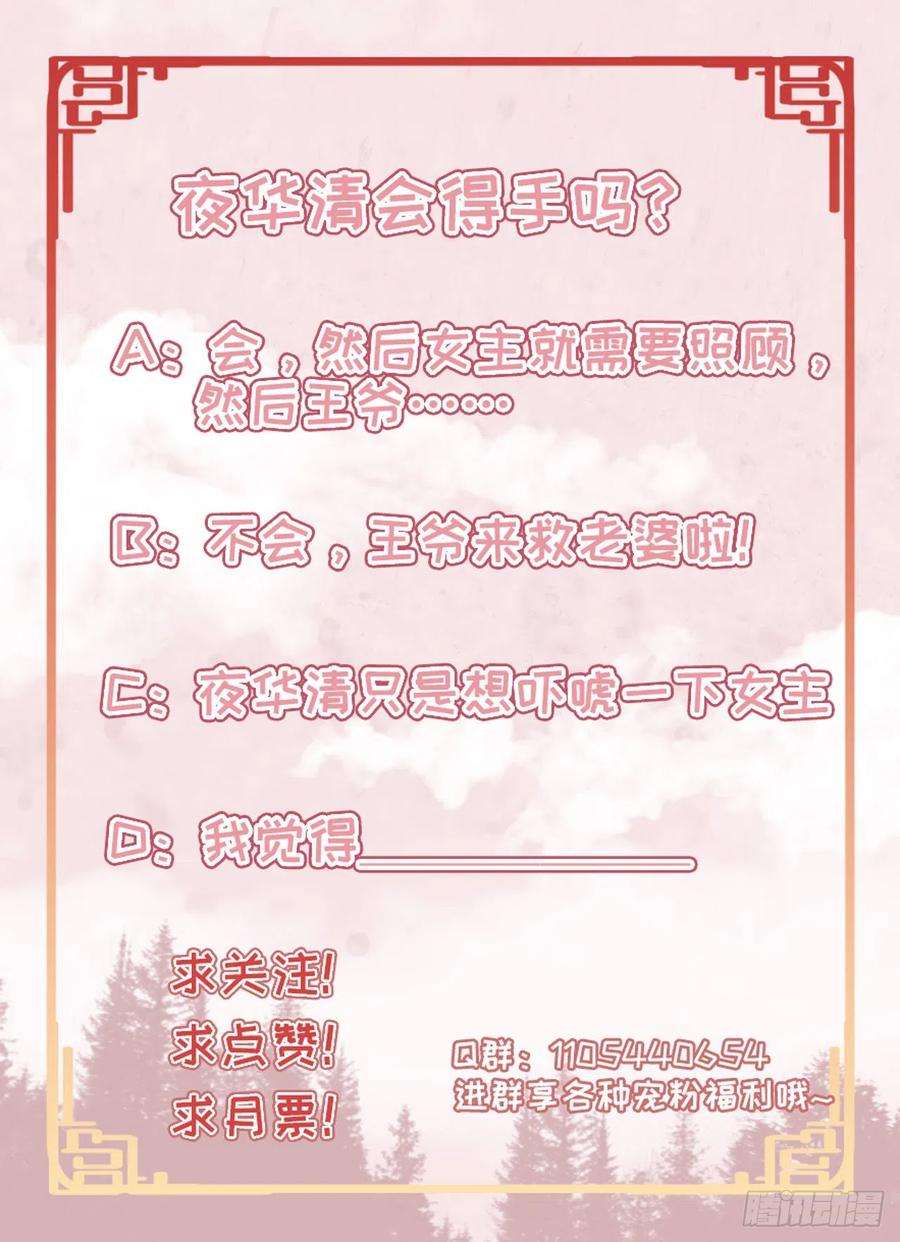 凤御邪王25话 算账