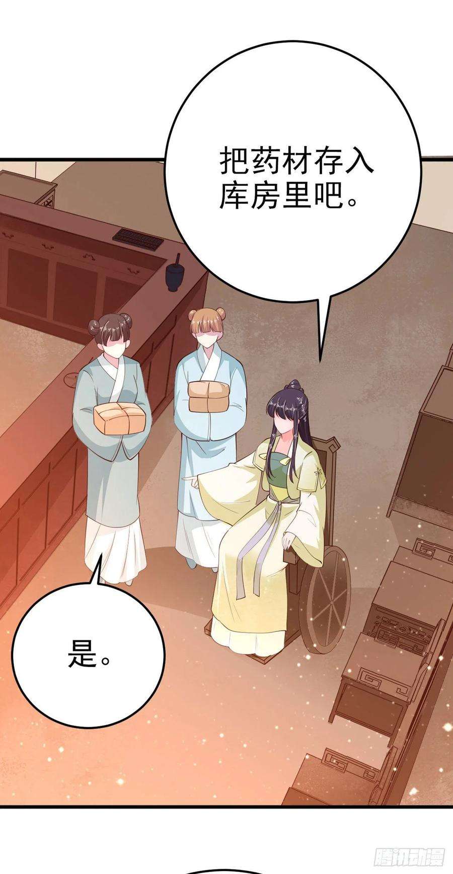 凤御邪王25话 算账