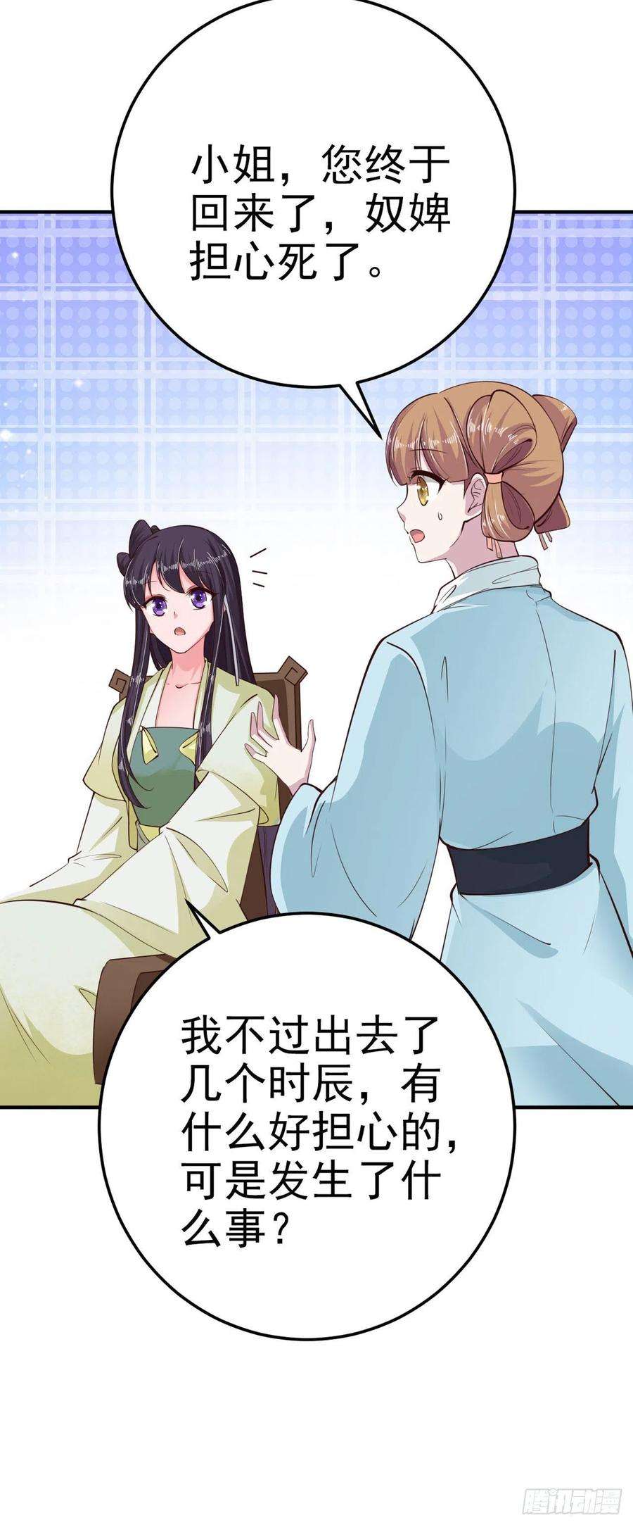 凤御邪王25话 算账