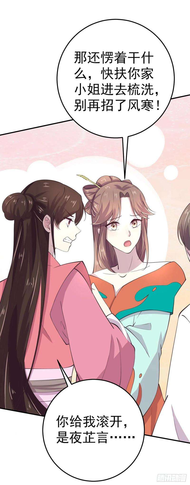 凤御邪王26话 落水