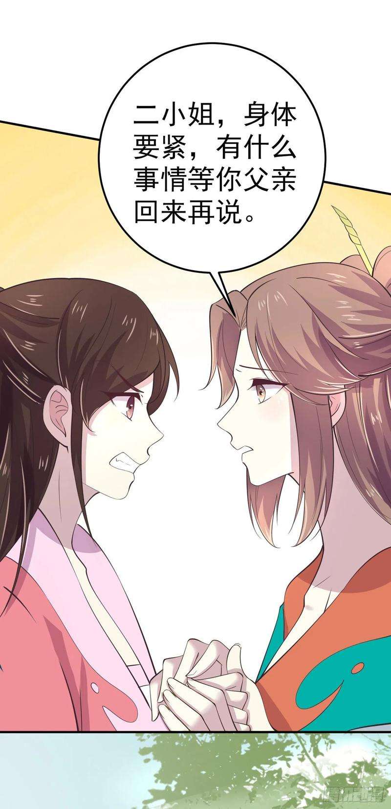 凤御邪王26话 落水