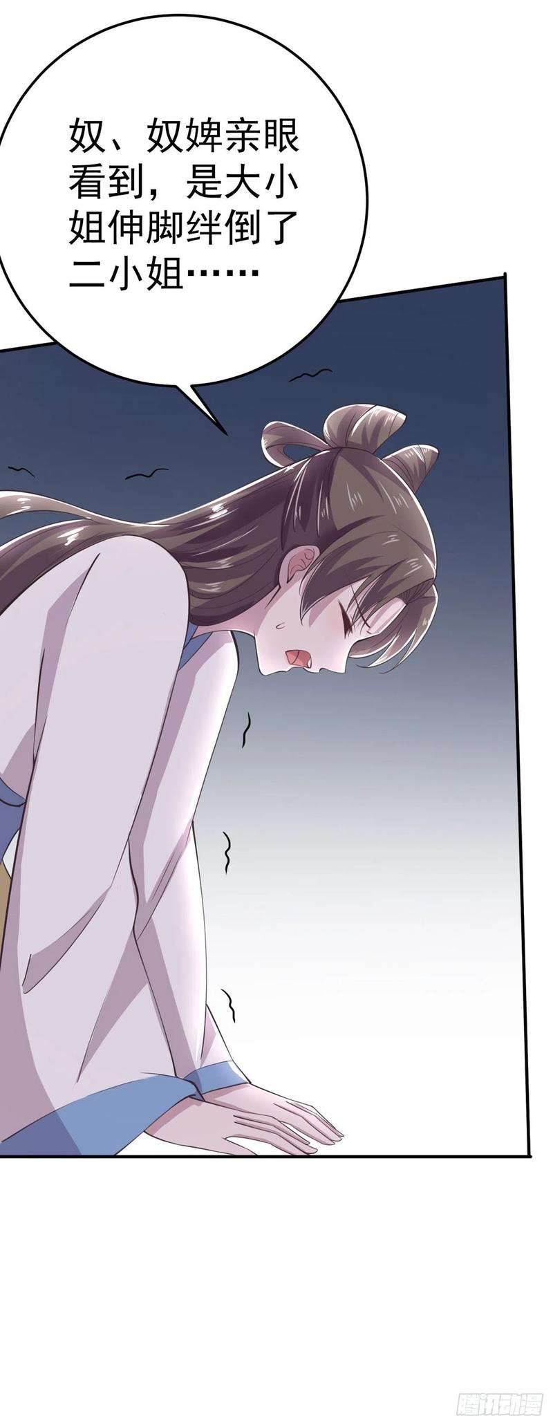 凤御邪王26话 落水