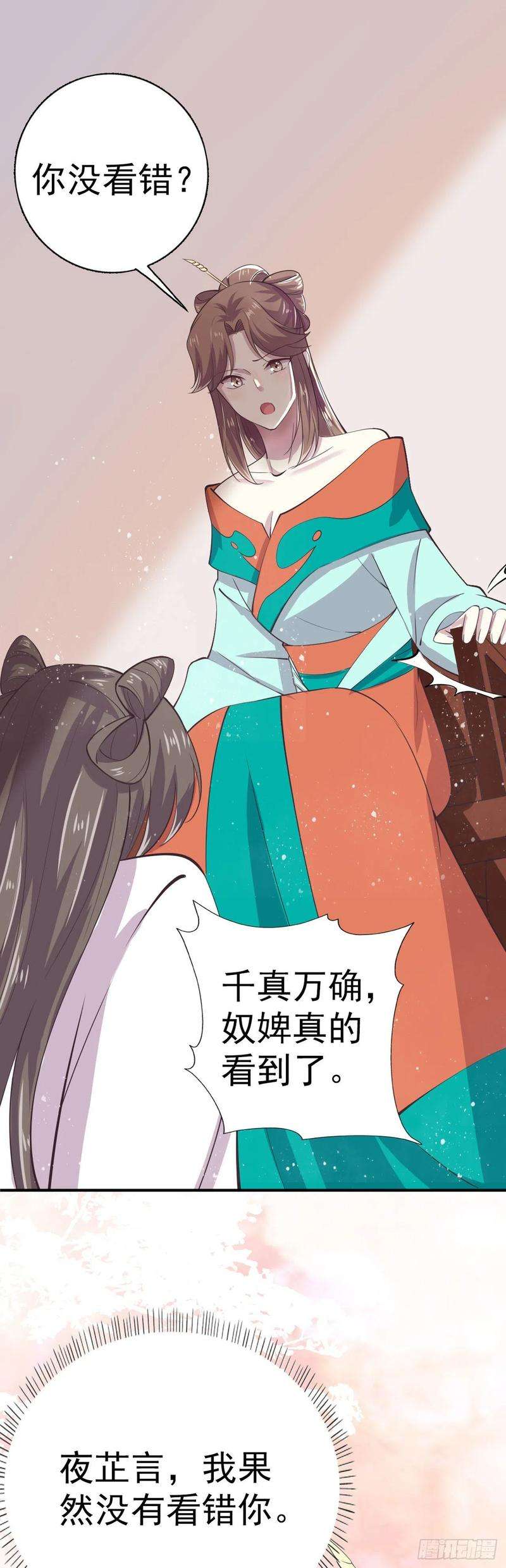 凤御邪王26话 落水