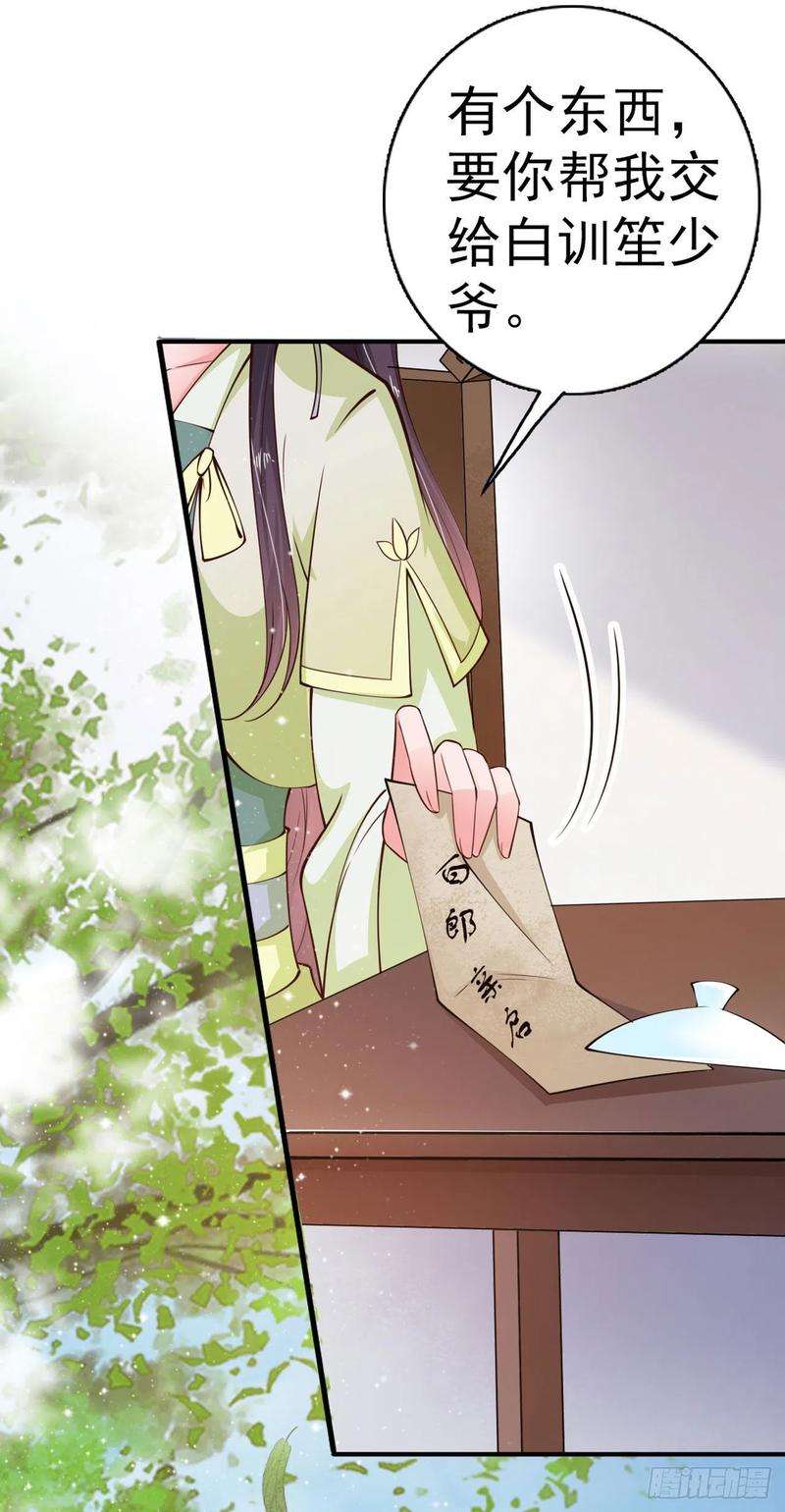 凤御邪王26话 落水