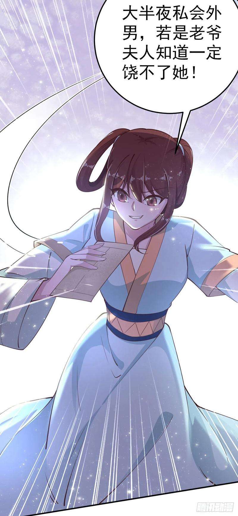 凤御邪王26话 落水