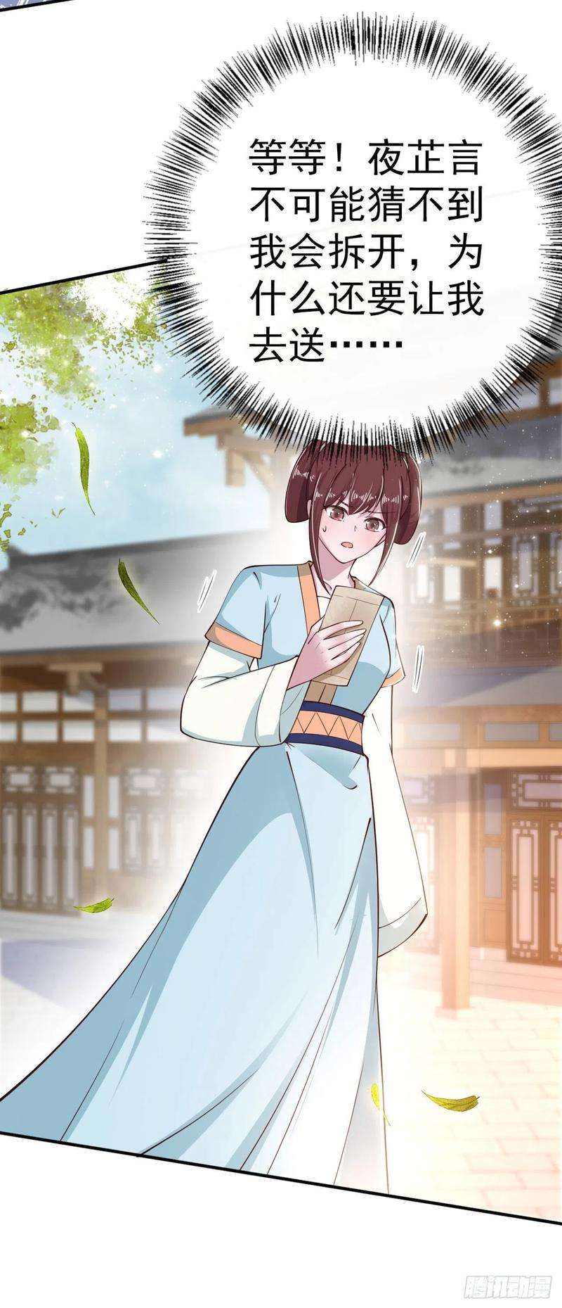 凤御邪王26话 落水