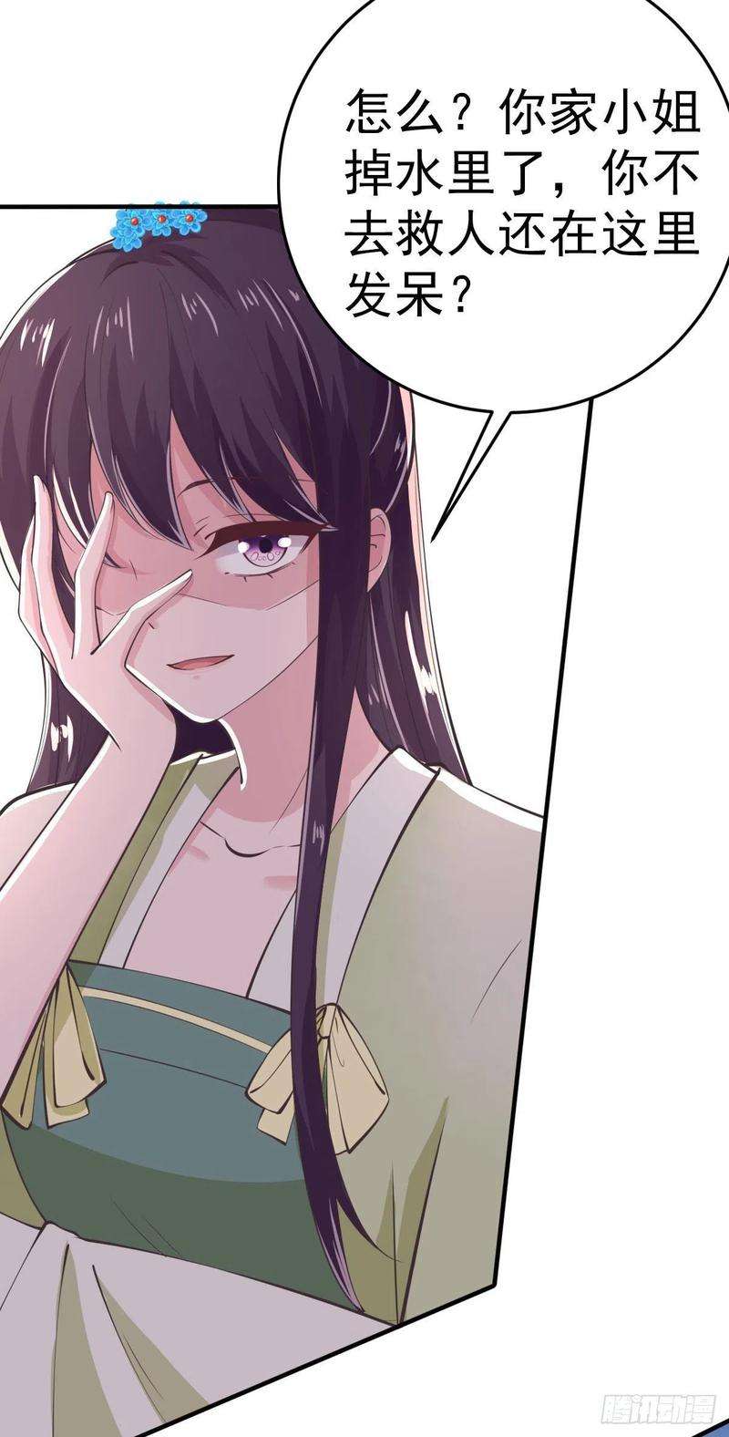 凤御邪王26话 落水