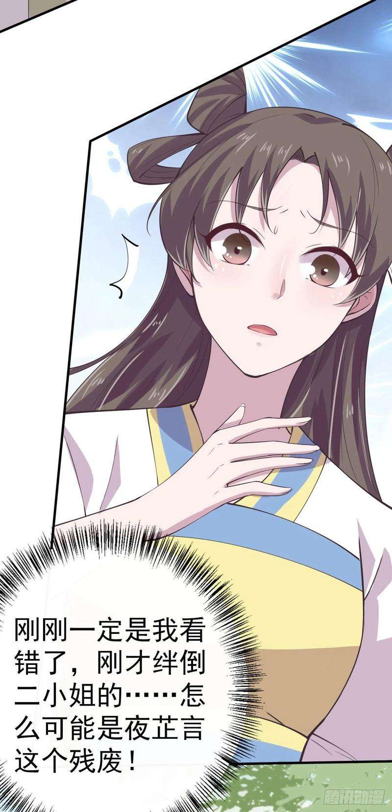 凤御邪王26话 落水