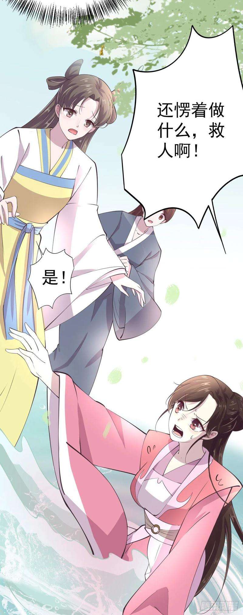 凤御邪王26话 落水