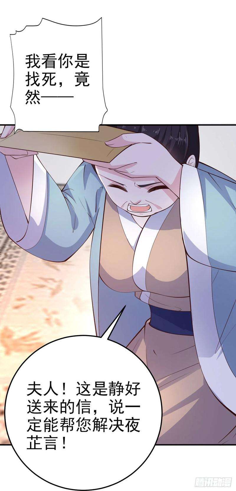 凤御邪王27话 陷阱