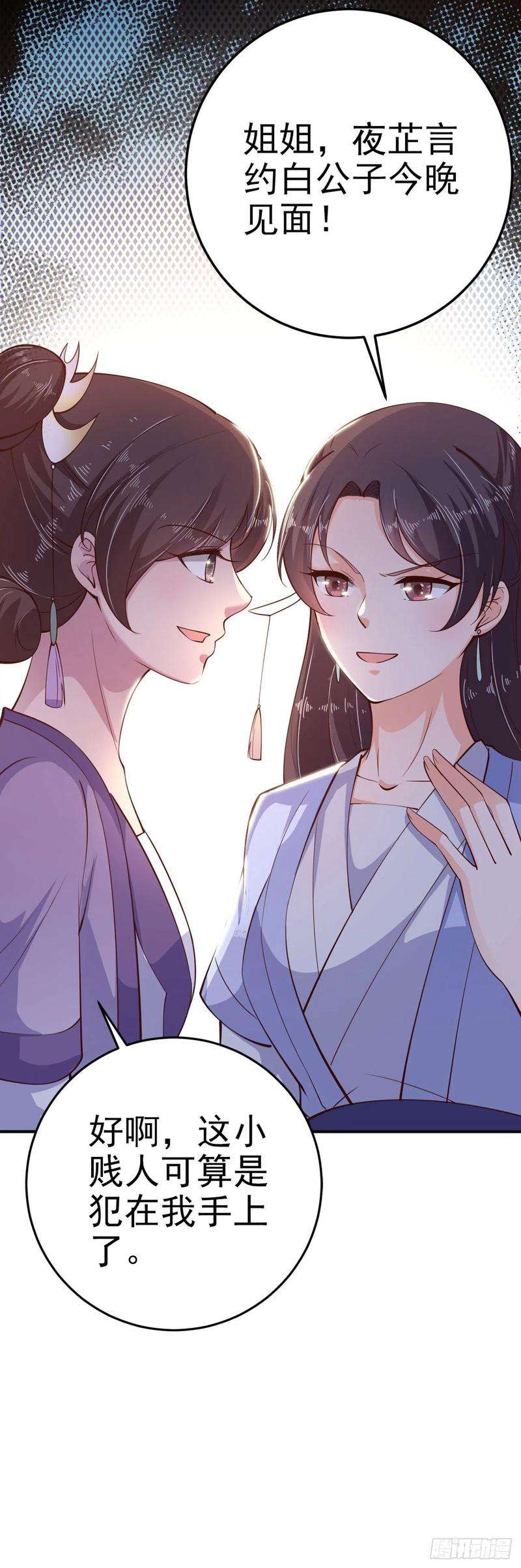 凤御邪王27话 陷阱