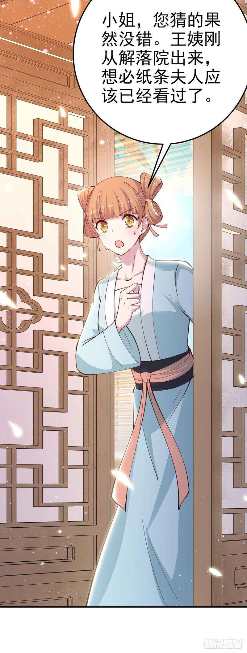 凤御邪王27话 陷阱