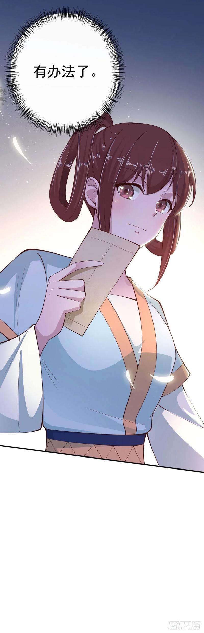 凤御邪王27话 陷阱