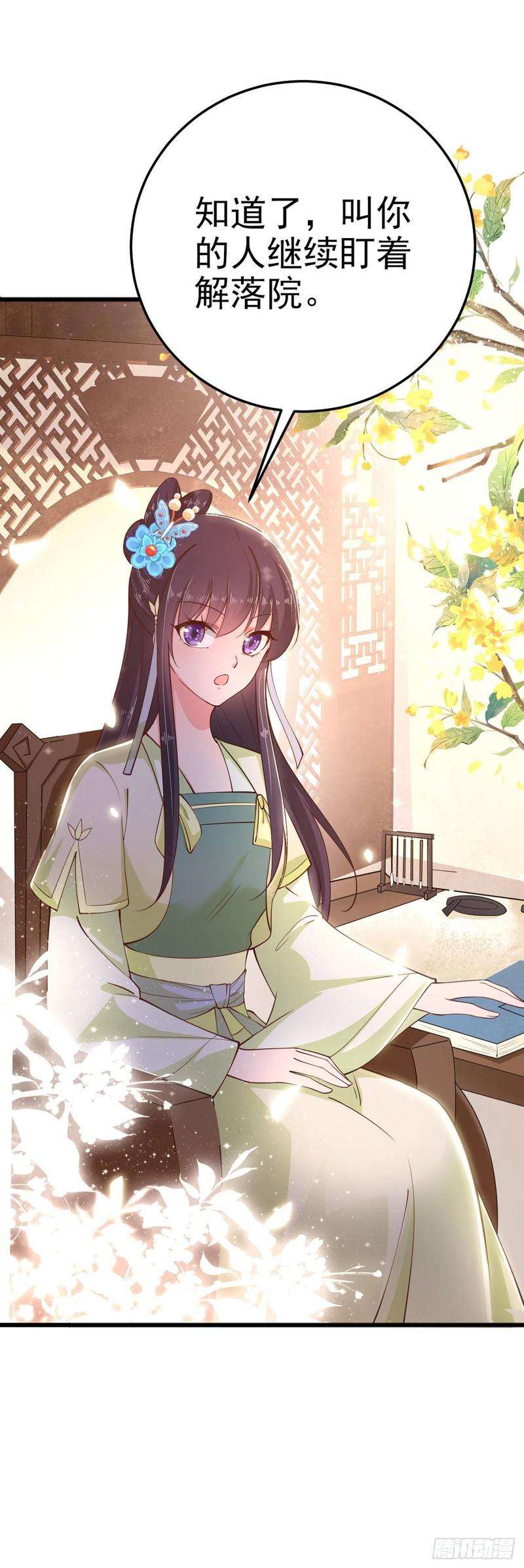 凤御邪王27话 陷阱