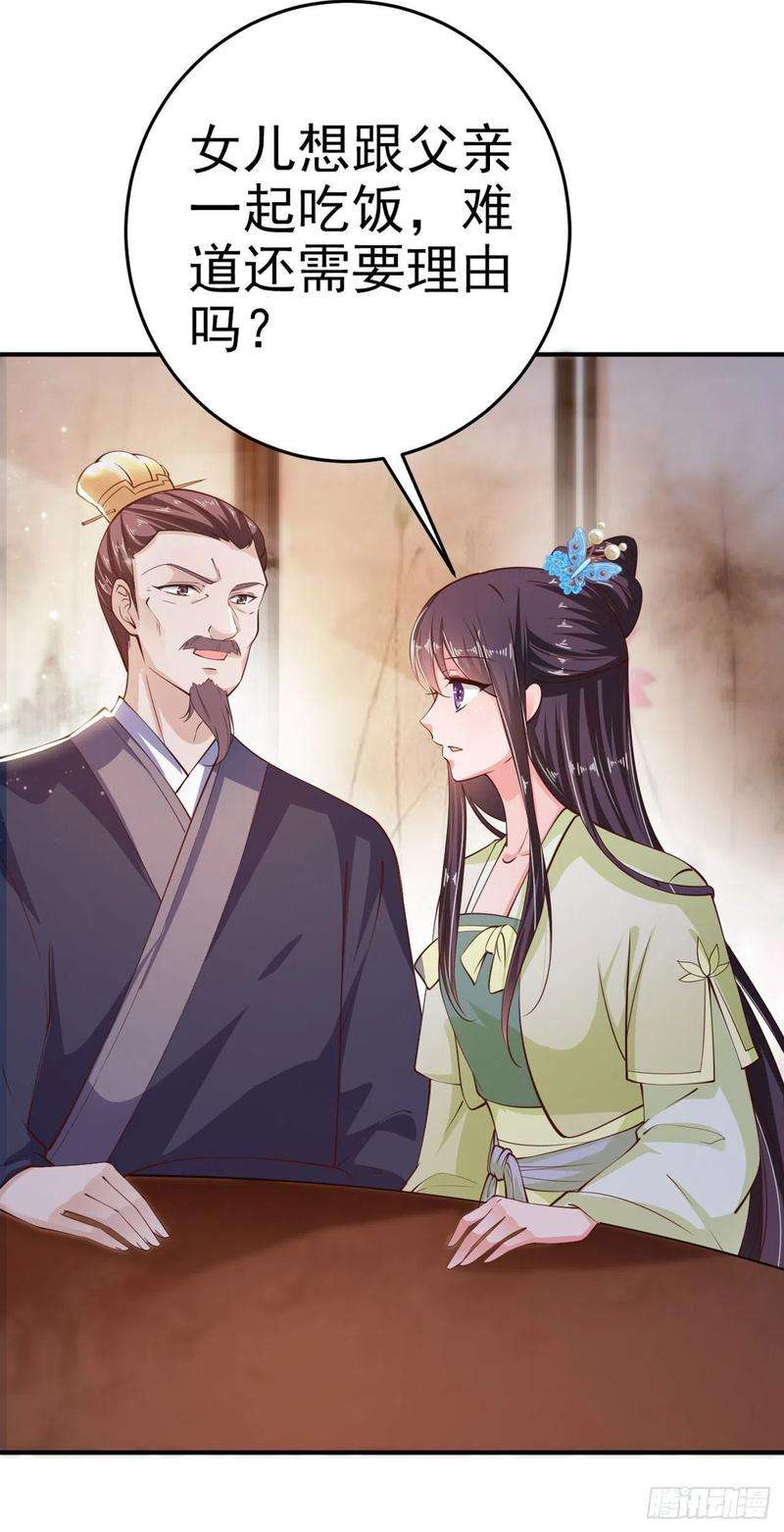 凤御邪王27话 陷阱