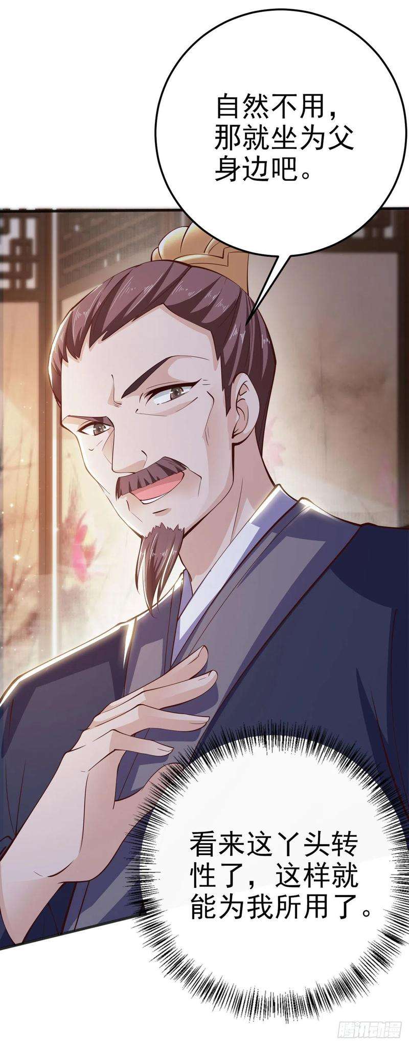 凤御邪王27话 陷阱