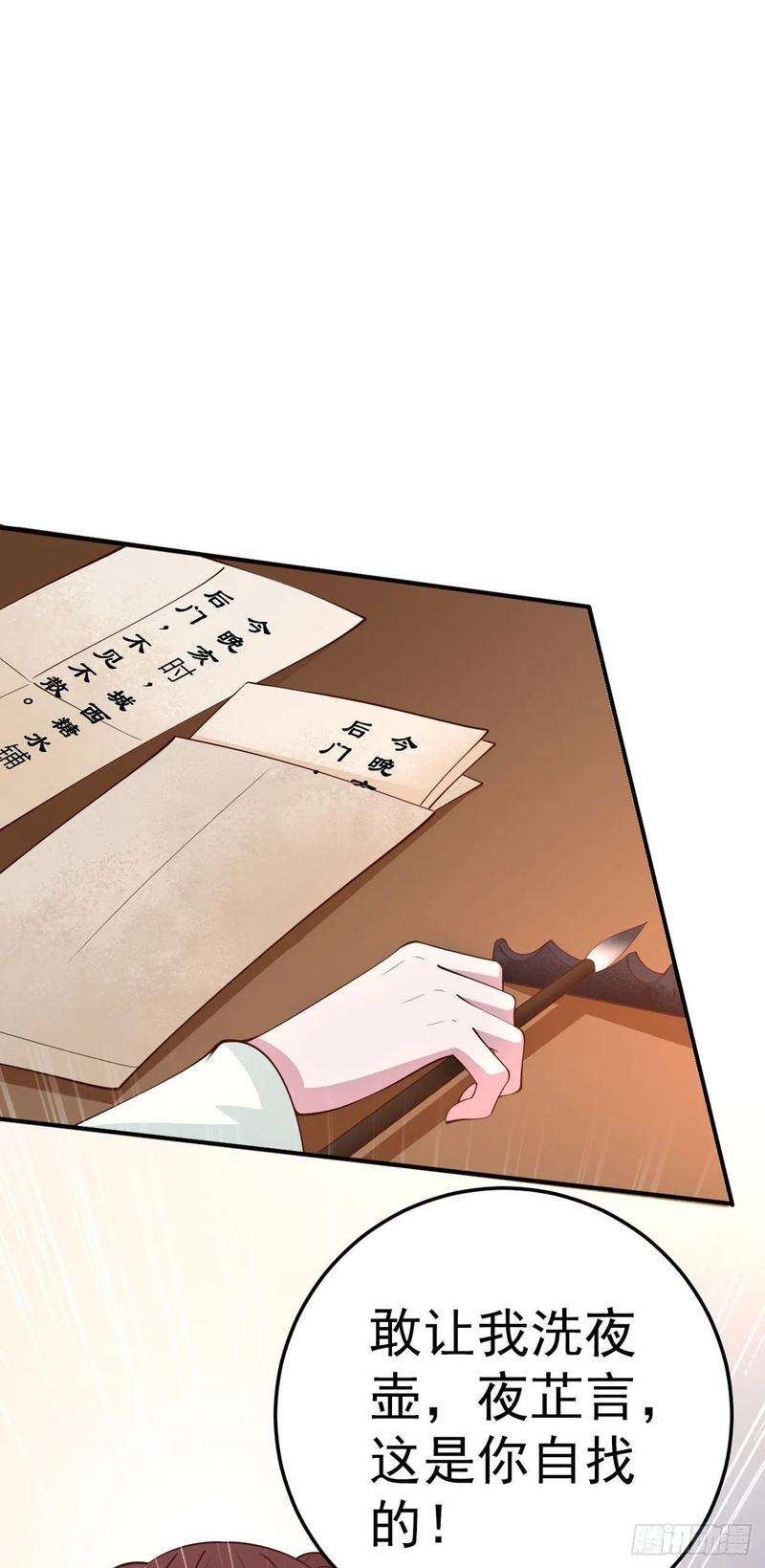 凤御邪王27话 陷阱