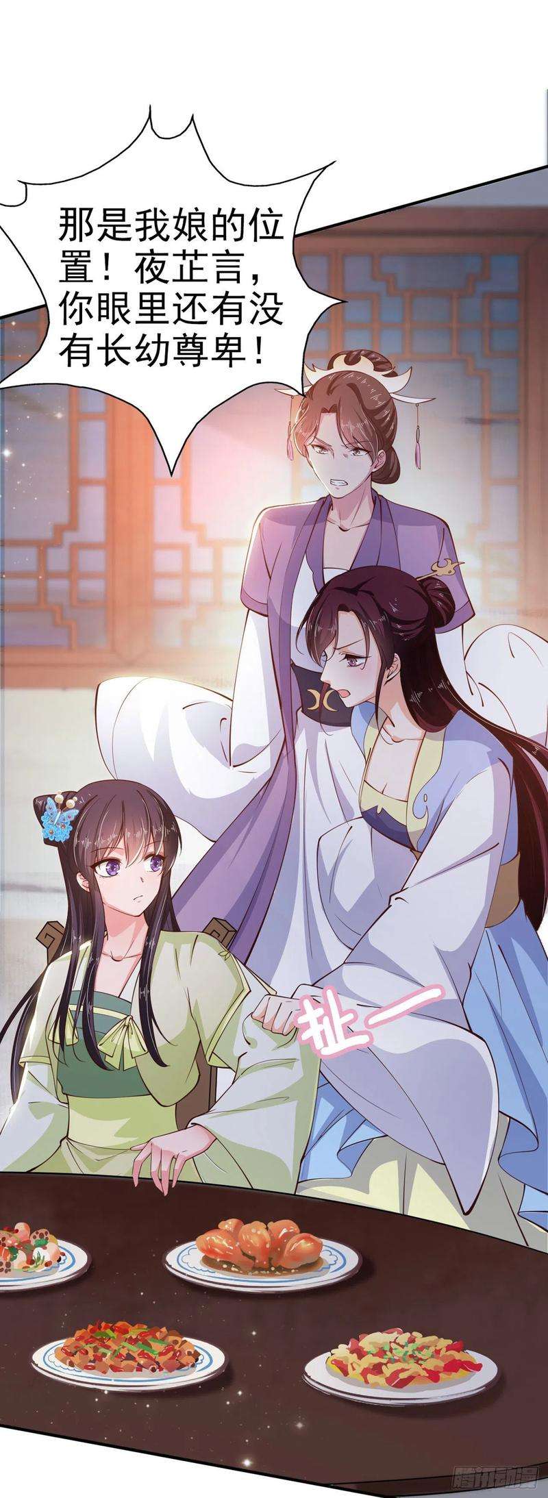 凤御邪王27话 陷阱