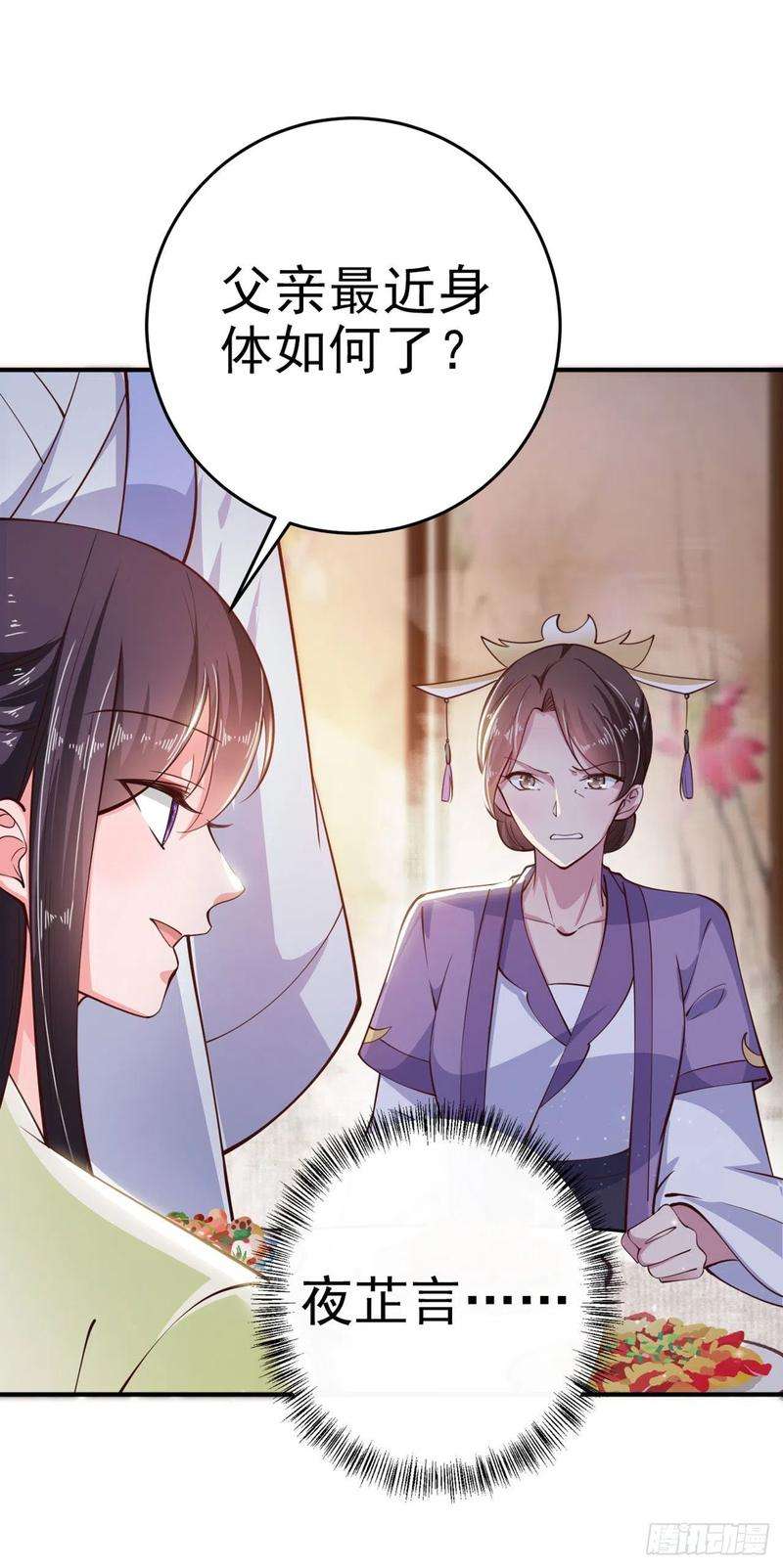 凤御邪王27话 陷阱