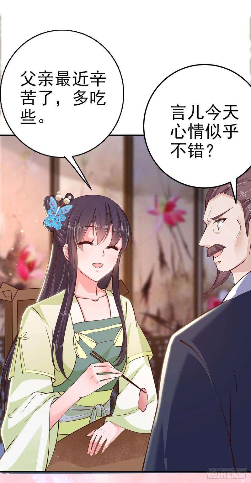 凤御邪王27话 陷阱