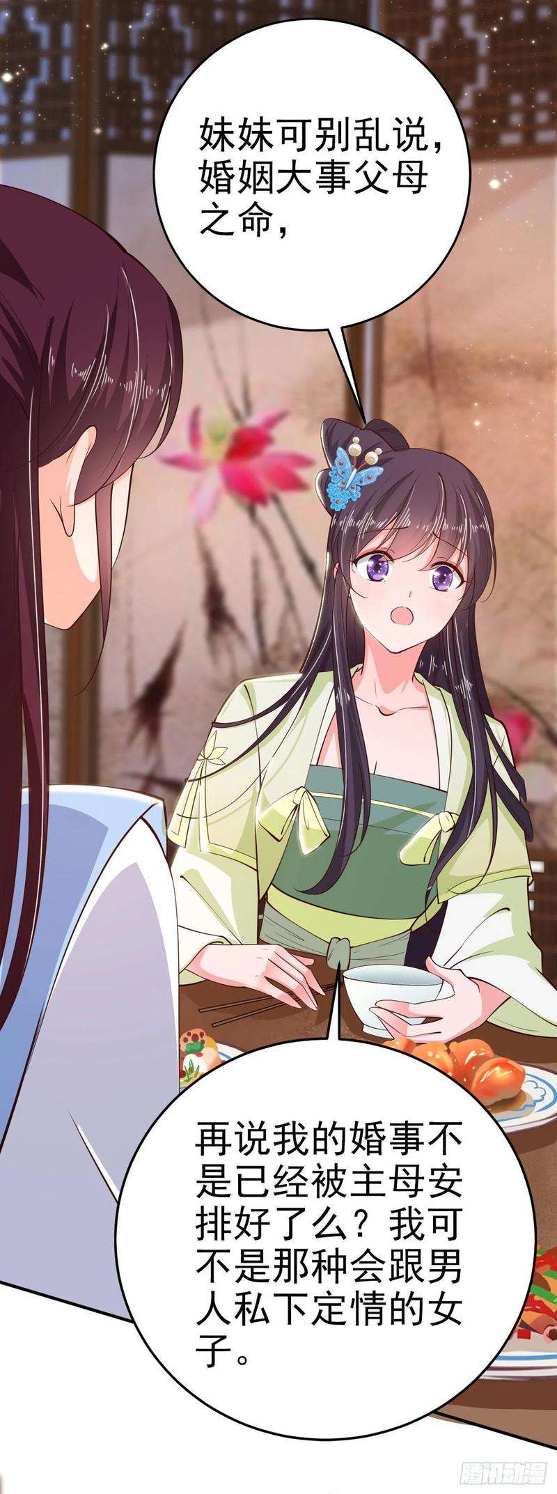 凤御邪王27话 陷阱