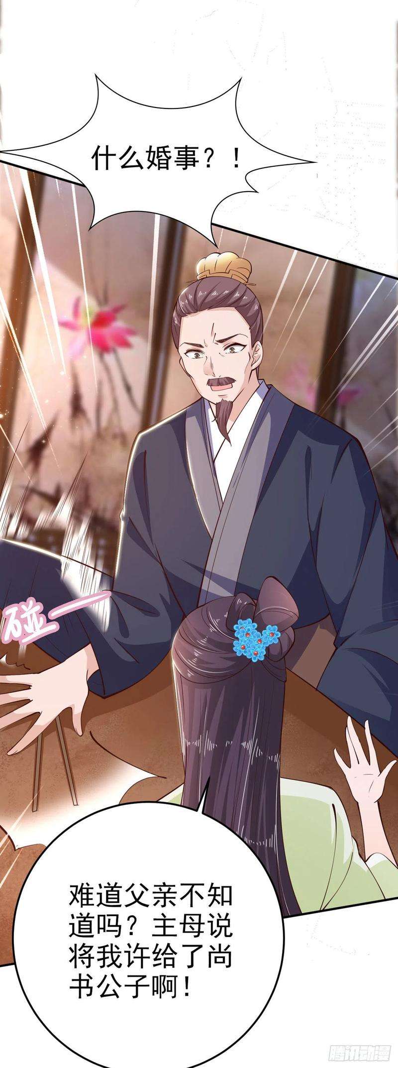 凤御邪王27话 陷阱