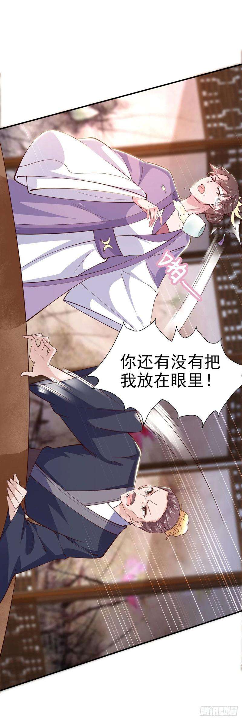 凤御邪王27话 陷阱