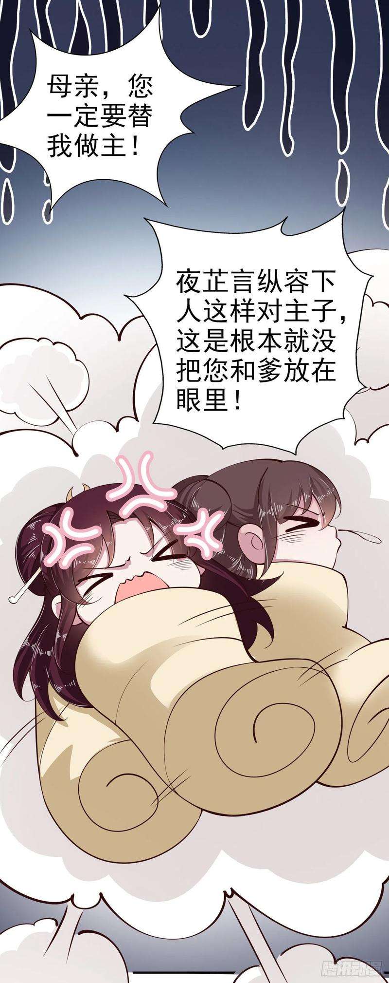 凤御邪王27话 陷阱