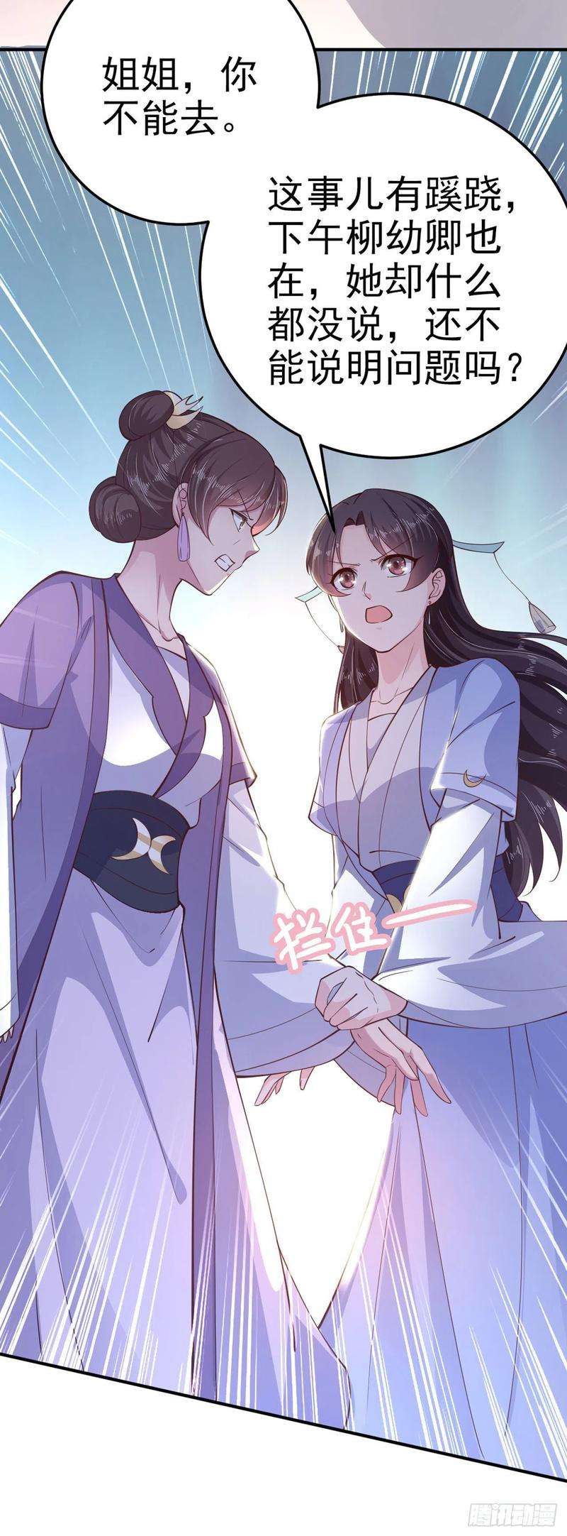 凤御邪王27话 陷阱