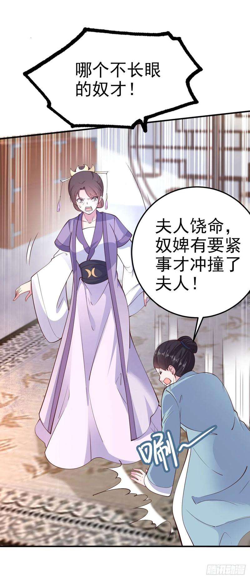 凤御邪王27话 陷阱