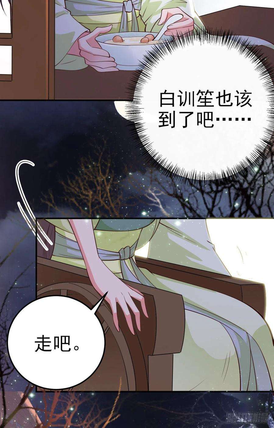 凤御邪王28话 遭遇暗杀