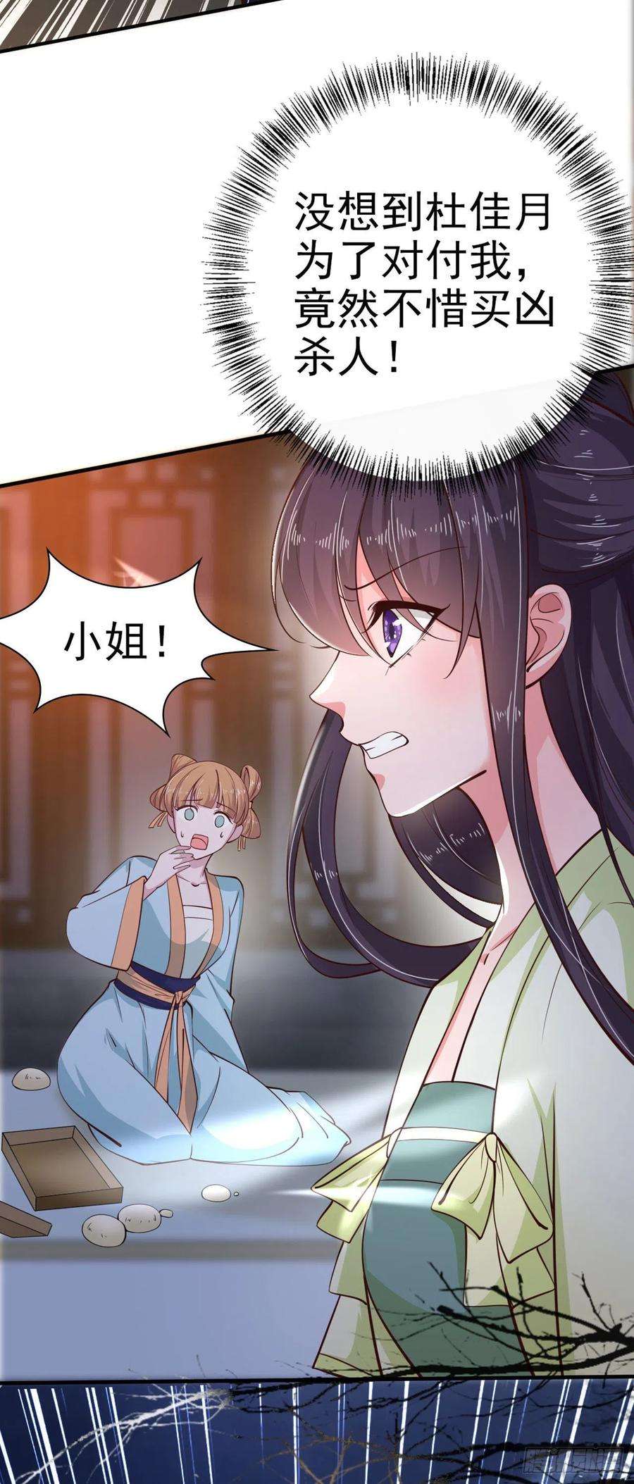 凤御邪王28话 遭遇暗杀