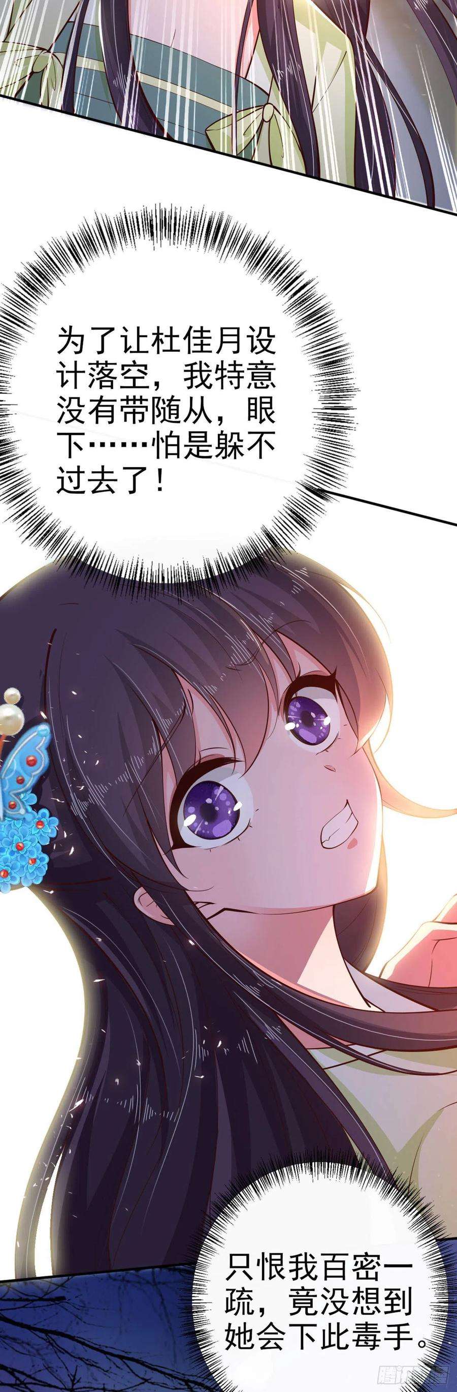 凤御邪王28话 遭遇暗杀