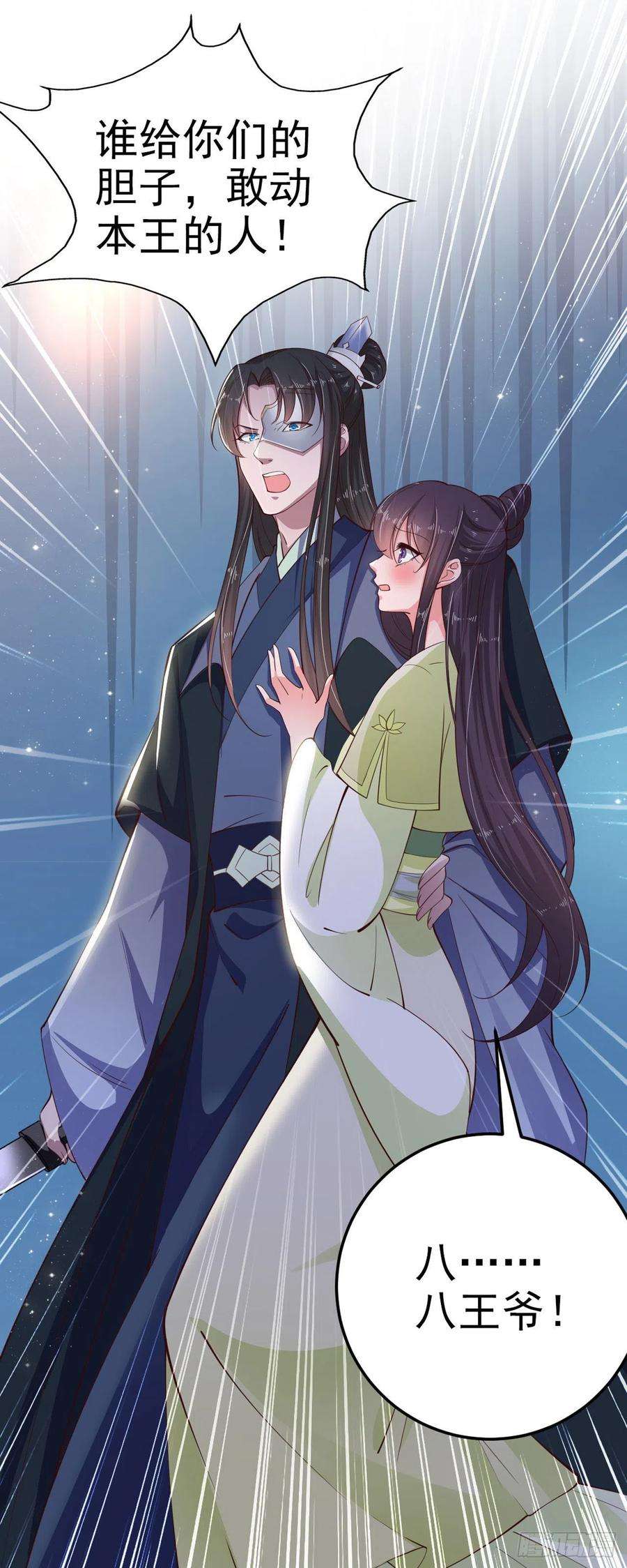 凤御邪王28话 遭遇暗杀