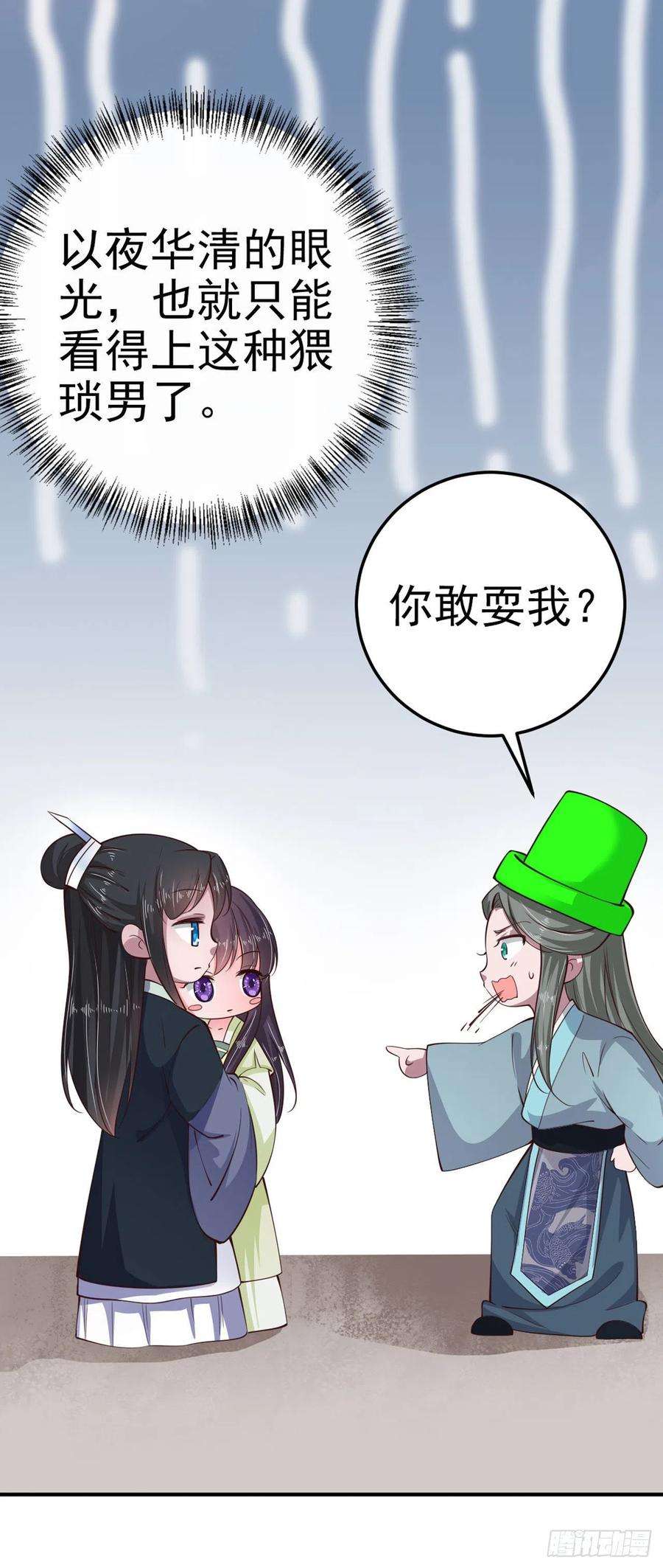 凤御邪王28话 遭遇暗杀