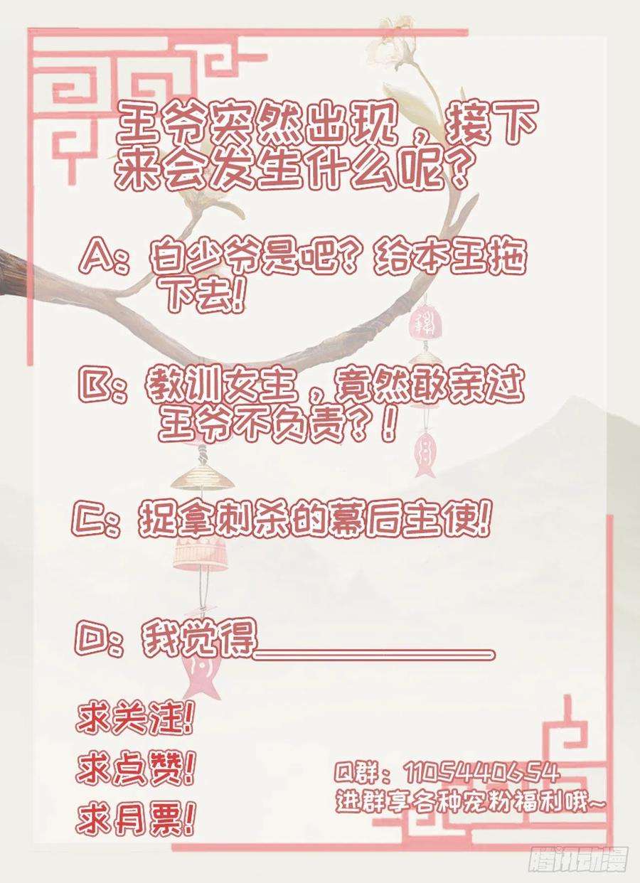 凤御邪王28话 遭遇暗杀