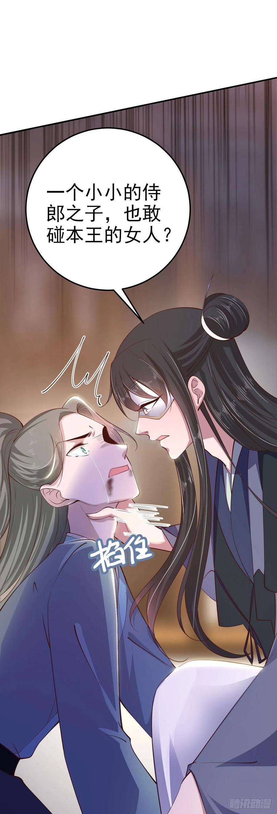 凤御邪王29话 茶饭不思