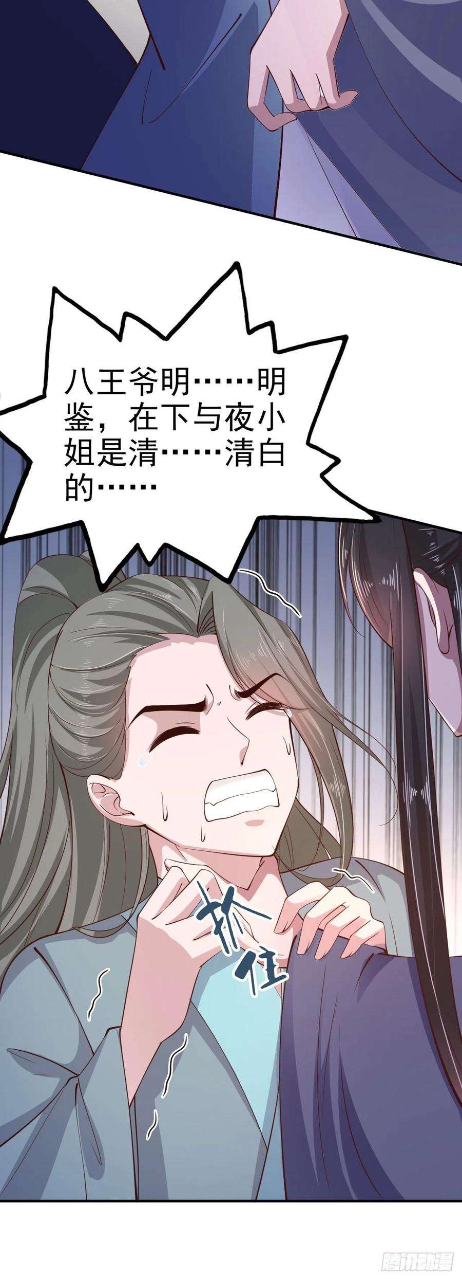 凤御邪王29话 茶饭不思