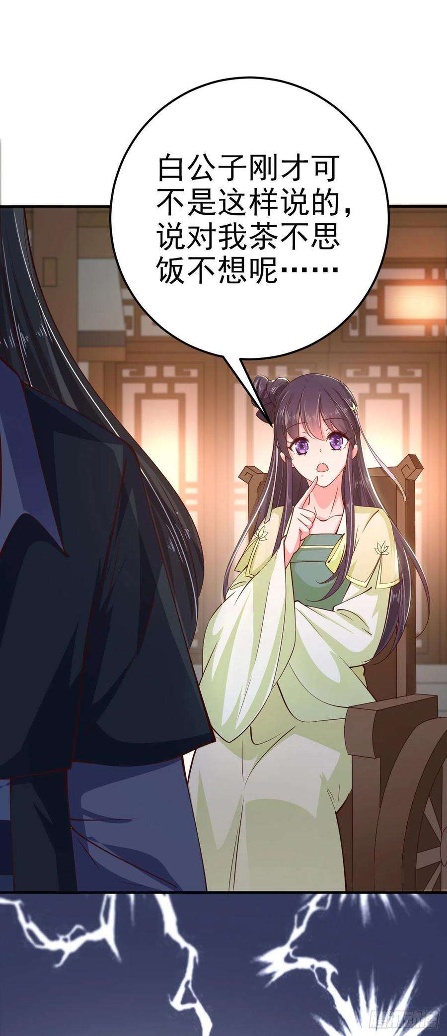 凤御邪王29话 茶饭不思
