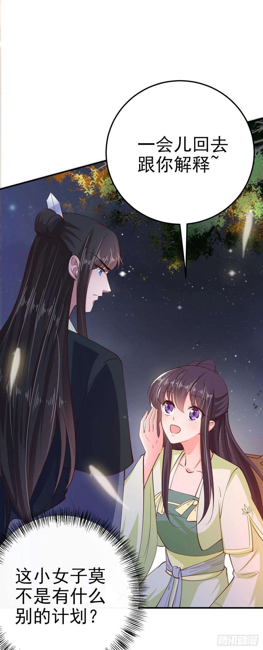 凤御邪王29话 茶饭不思