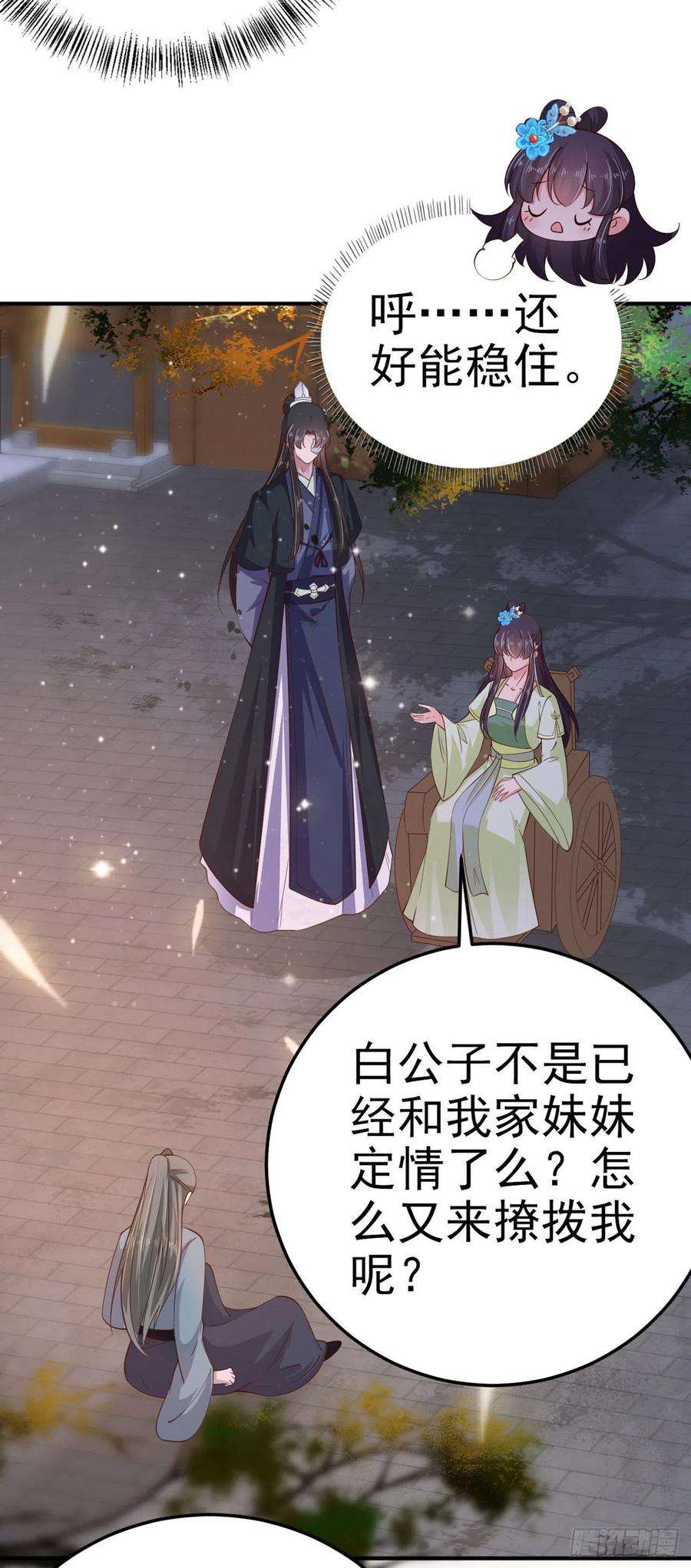 凤御邪王29话 茶饭不思